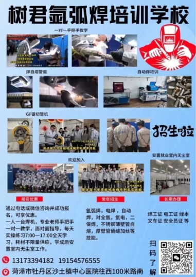 菏泽市沙土“树君氩弧焊培训学校”常年招生