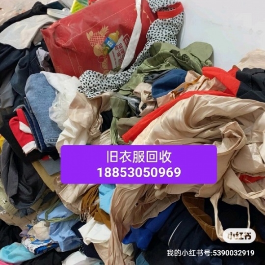 回收旧衣服，旧鞋子，旧包包，不破不烂统统回收，现金支付，18