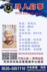 寻人启事:女.80岁沙土贾庄附近走失