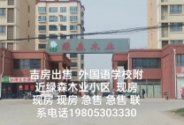 绿森家园现房出售