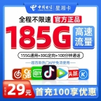 全国通用流量卡