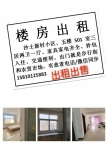 沙土新村楼房出租出售