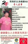 寻人启事